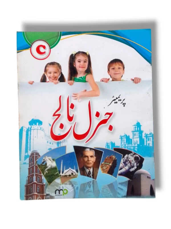 Premier General Knowledge C textbook front cover
