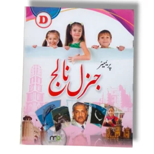 Premier General Knowledge D textbook front cover