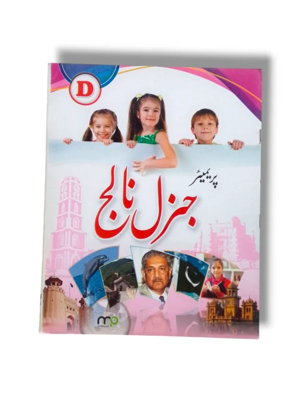 Premier General Knowledge D textbook front cover