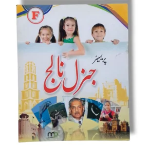 Premier General Knowledge F textbook front cover