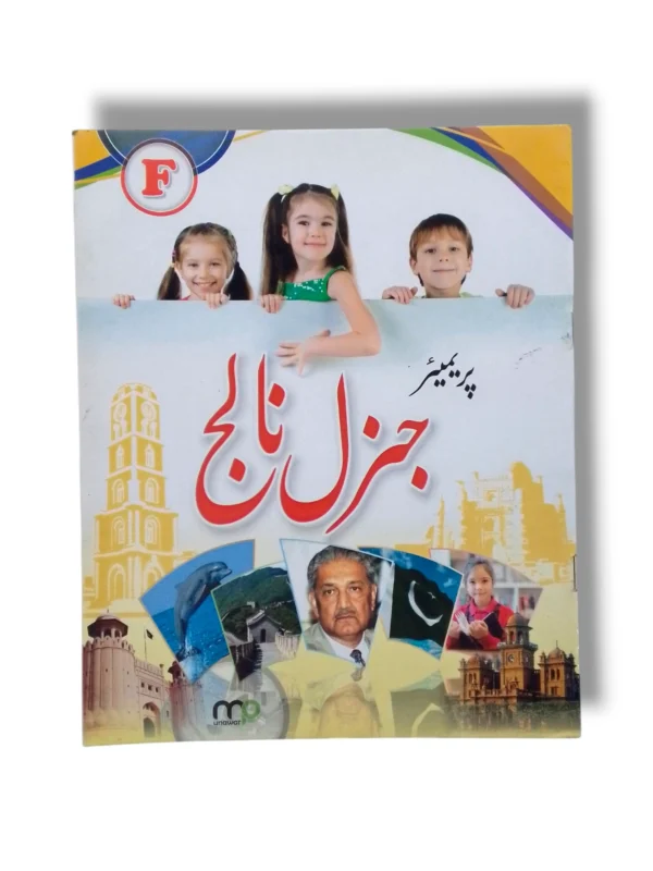 Premier General Knowledge F textbook front cover