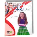 Premier Urdu Grammar 1 textbook front cover