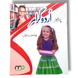 Premier Urdu Grammar 1 textbook front cover