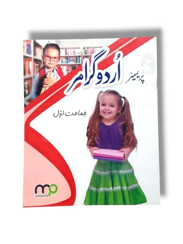 Premier Urdu Grammar 1 textbook front cover