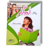 Premier Urdu Grammar 2 textbook front cover