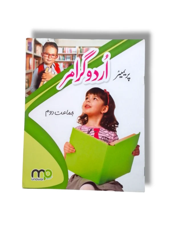 Premier Urdu Grammar 2 textbook front cover
