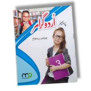Premier Urdu Grammar 3 textbook front cover