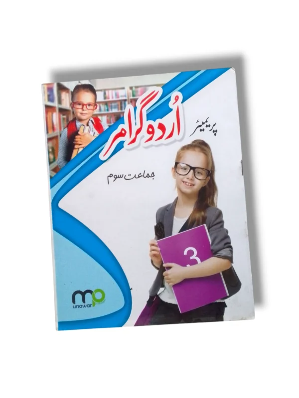 Premier Urdu Grammar 3 textbook front cover