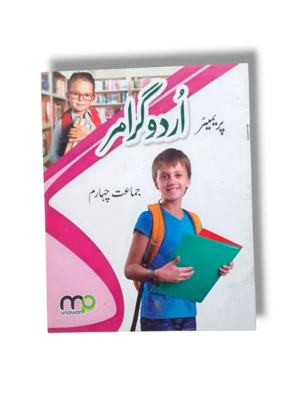 Premier Urdu Grammar 4 textbook front cover