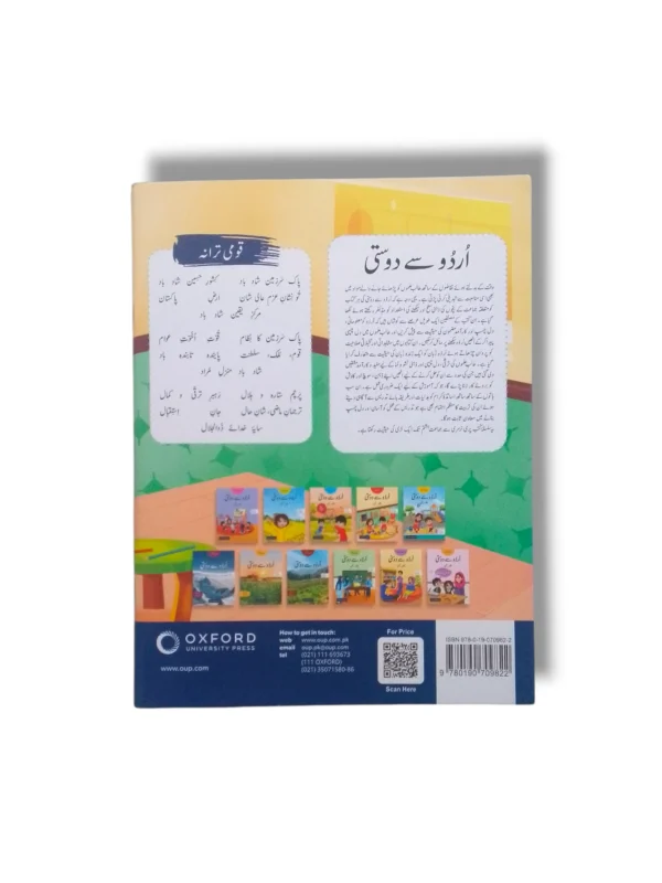Inside pages of Oxford Urdu Se Dosti Nursery