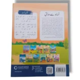 Inside pages of Oxford Urdu Se Dosti KG