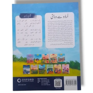 Inside pages of Oxford Urdu Se Dosti 1