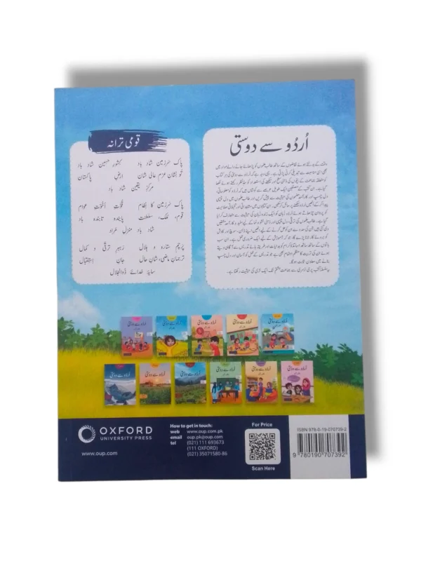 Inside pages of Oxford Urdu Se Dosti 1