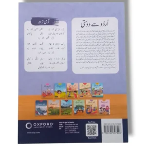 Inside pages of Oxford Urdu Se Dosti 2