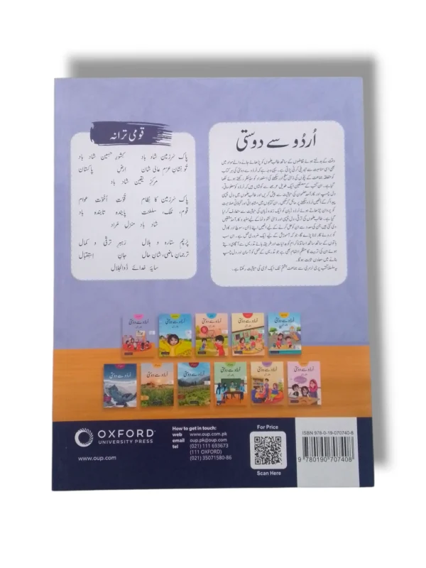Inside pages of Oxford Urdu Se Dosti 2