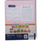 Inside pages of Oxford Urdu Se Dosti 3