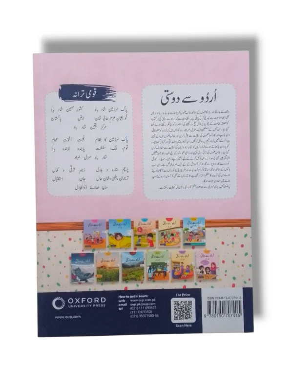 Inside pages of Oxford Urdu Se Dosti 3