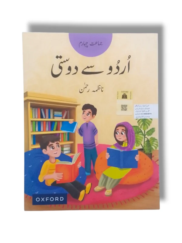 Oxford Urdu Se Dosti 4 front cover