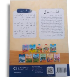 Inside pages of Oxford Urdu Se Dosti 4