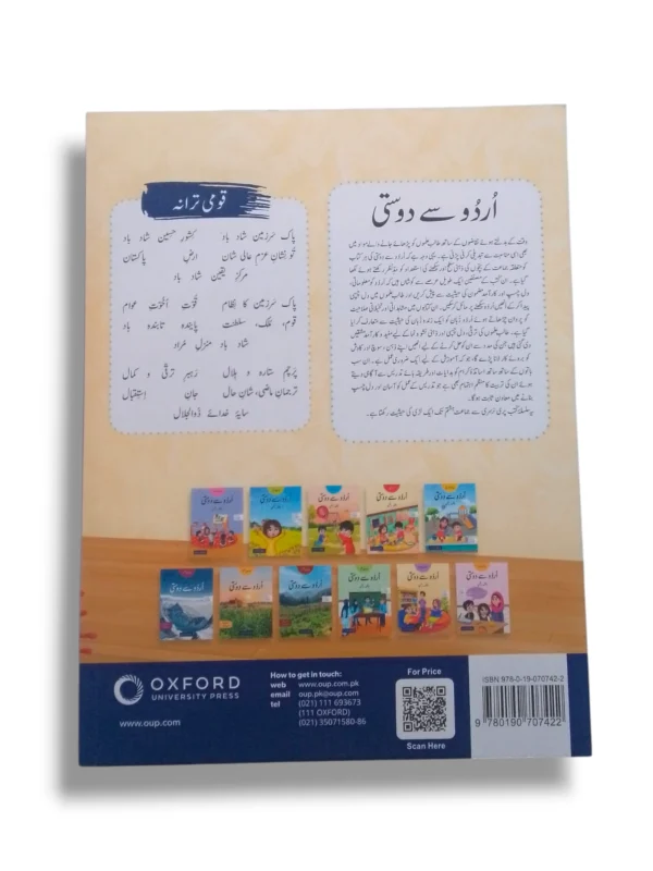 Inside pages of Oxford Urdu Se Dosti 4