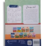 Inside pages of Oxford Urdu Se Dosti 5