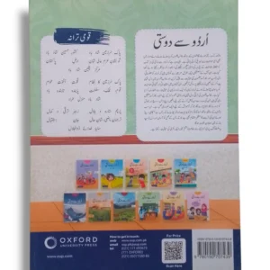 Inside pages of Oxford Urdu Se Dosti 5