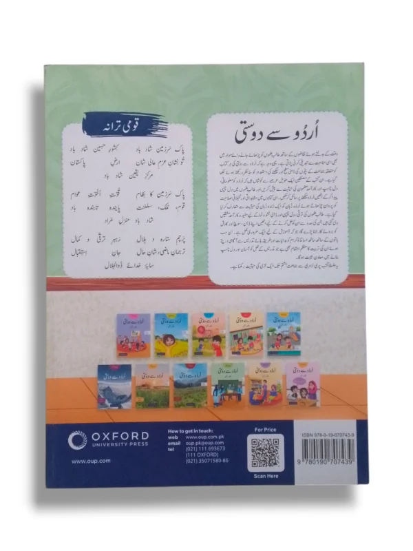 Inside pages of Oxford Urdu Se Dosti 5