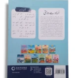 Inside pages of Oxford Urdu Se Dosti 6