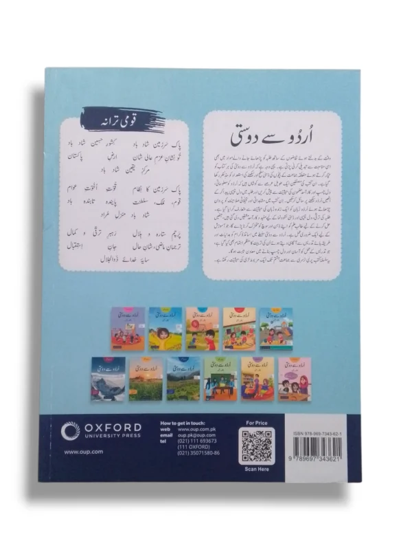 Inside pages of Oxford Urdu Se Dosti 6