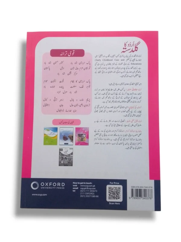 Inside pages of Oxford Kaliyan Pre Nursery Urdu Book