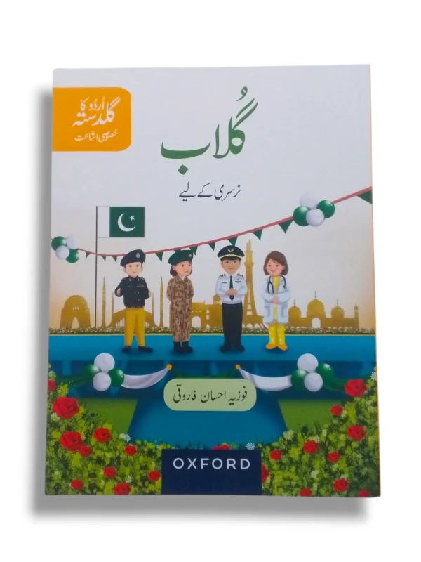 Oxford Gulab Nursery Urdu Learning Book Cover