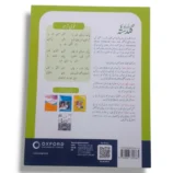 Inside Pages of Oxford Gulab Nursery Urdu Book