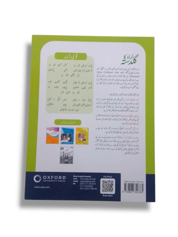 Inside Pages of Oxford Gulab Nursery Urdu Book