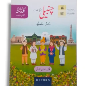 Oxford Chambeli KG Urdu Learning Book Cover