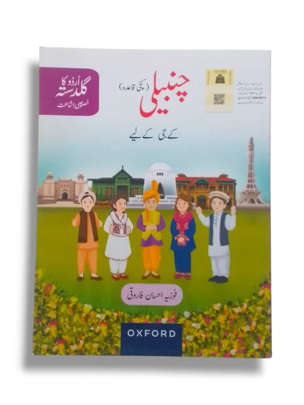 Oxford Chambeli KG Urdu Learning Book Cover