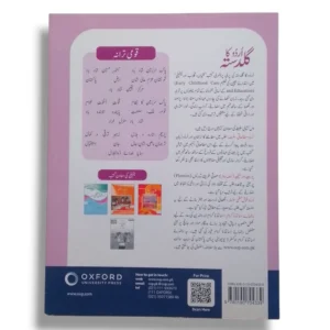 Inside Pages of Oxford Chambeli KG Book