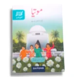 Oxford Motiyan 1 Urdu Learning Book Cover