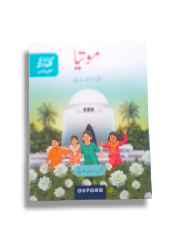 Oxford Motiyan 1 Urdu Learning Book Cover