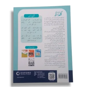 Inside Pages of Oxford Motiyan 1 Book