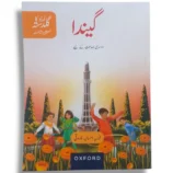 Oxford Gainda 2 Urdu Learning Book Cover