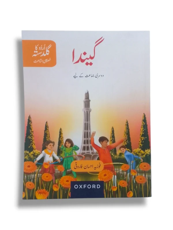 Oxford Gainda 2 Urdu Learning Book Cover