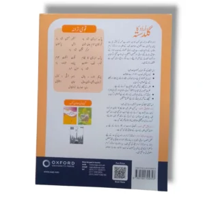 Inside Pages of Oxford Gainda 2 Urdu Book