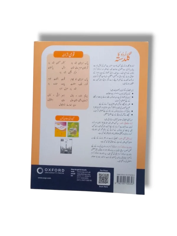 Inside Pages of Oxford Gainda 2 Urdu Book