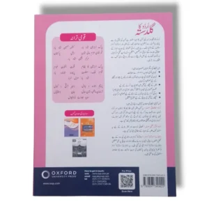 Inside Pages of Oxford Nargis 4 Urdu Book