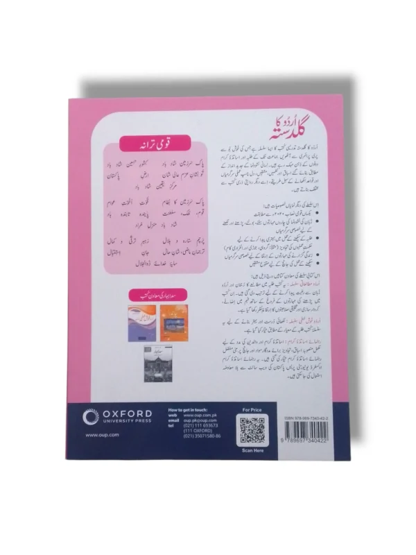 Inside Pages of Oxford Nargis 4 Urdu Book
