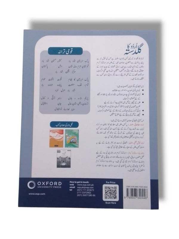 Inside Pages of Oxford Gulelala 5 Urdu Textbook