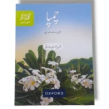 Oxford Champa 6 Urdu Learning Textbook Cover