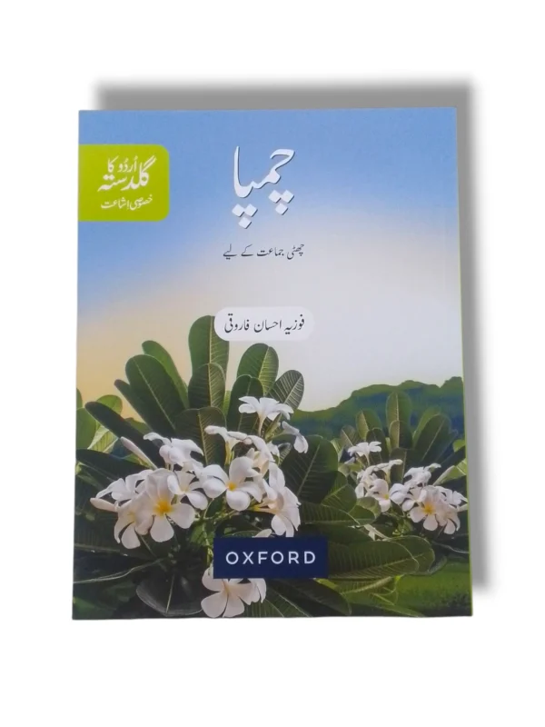Oxford Champa 6 Urdu Learning Textbook Cover