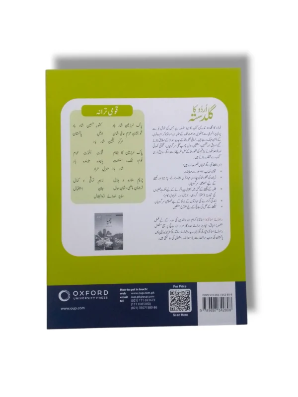 Inside Pages of Oxford Champa 6 Urdu Textbook