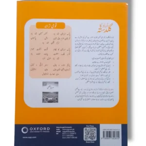 Inside Pages of Oxford Suraj Mukhi 7 Urdu Book